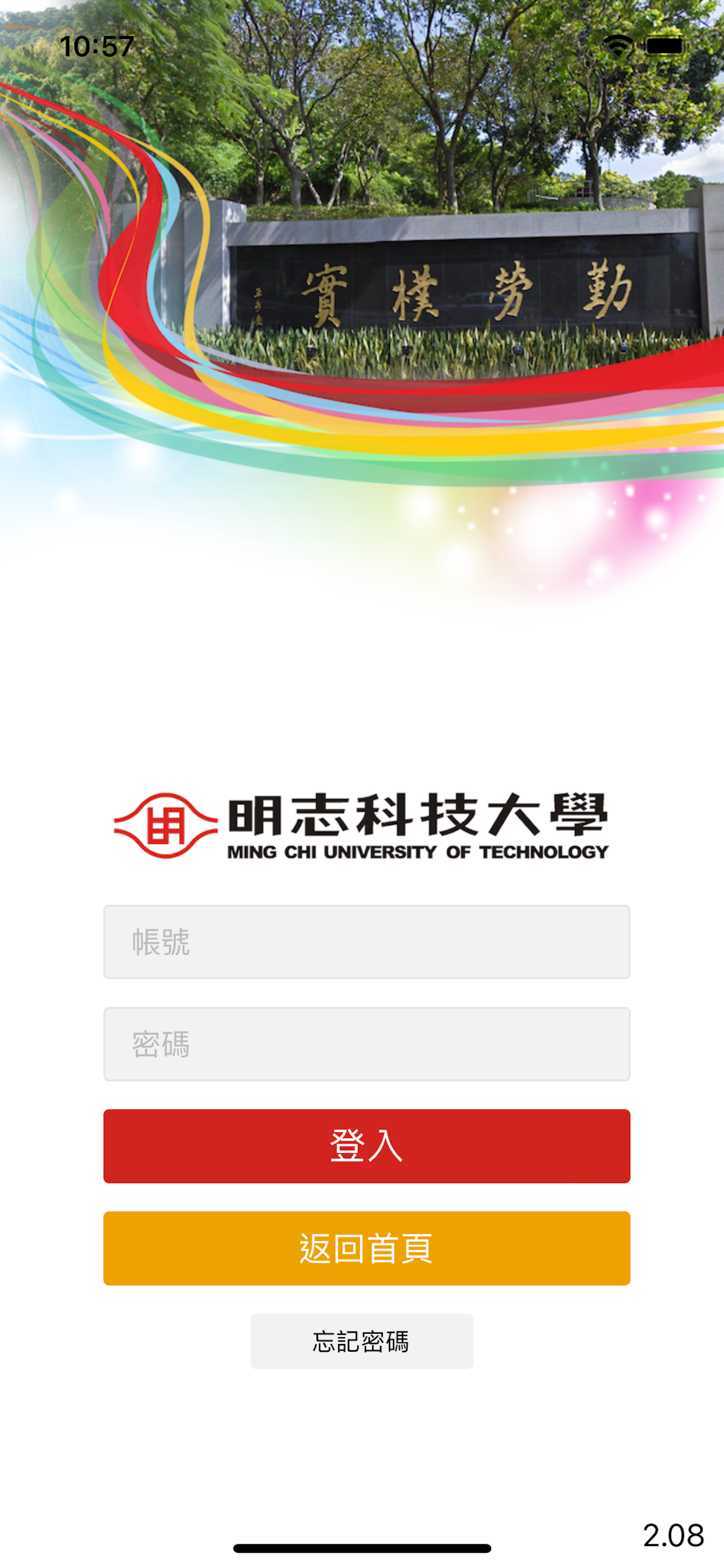 明志科技大學