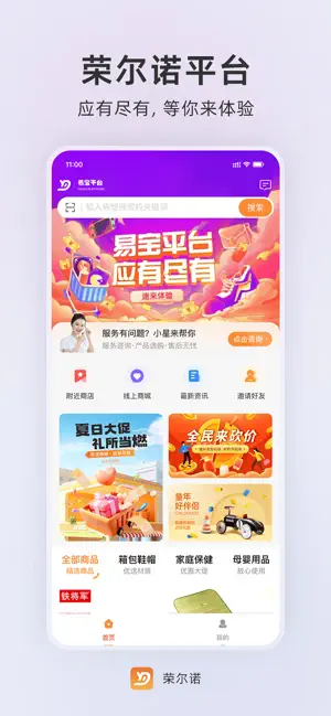 荣尔诺 screenshot 3