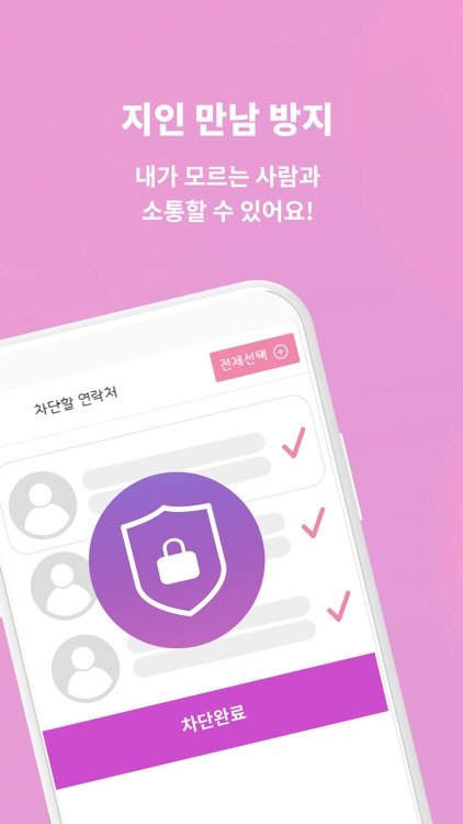 돌싱짝 - 돌싱 친구만들기 건전한 채팅 결혼 소개팅앱 screenshot-5