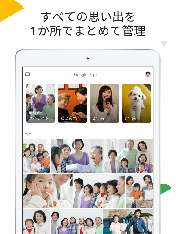 Google フォトのおすすめ画像1