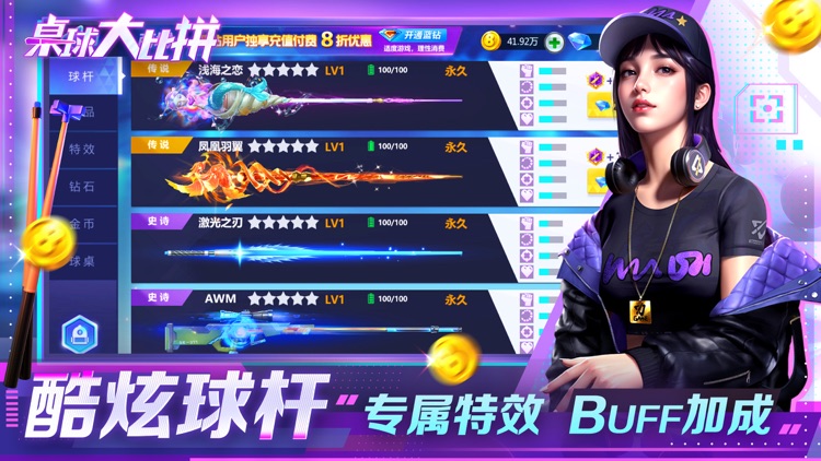 桌球大比拼-3D全民台球