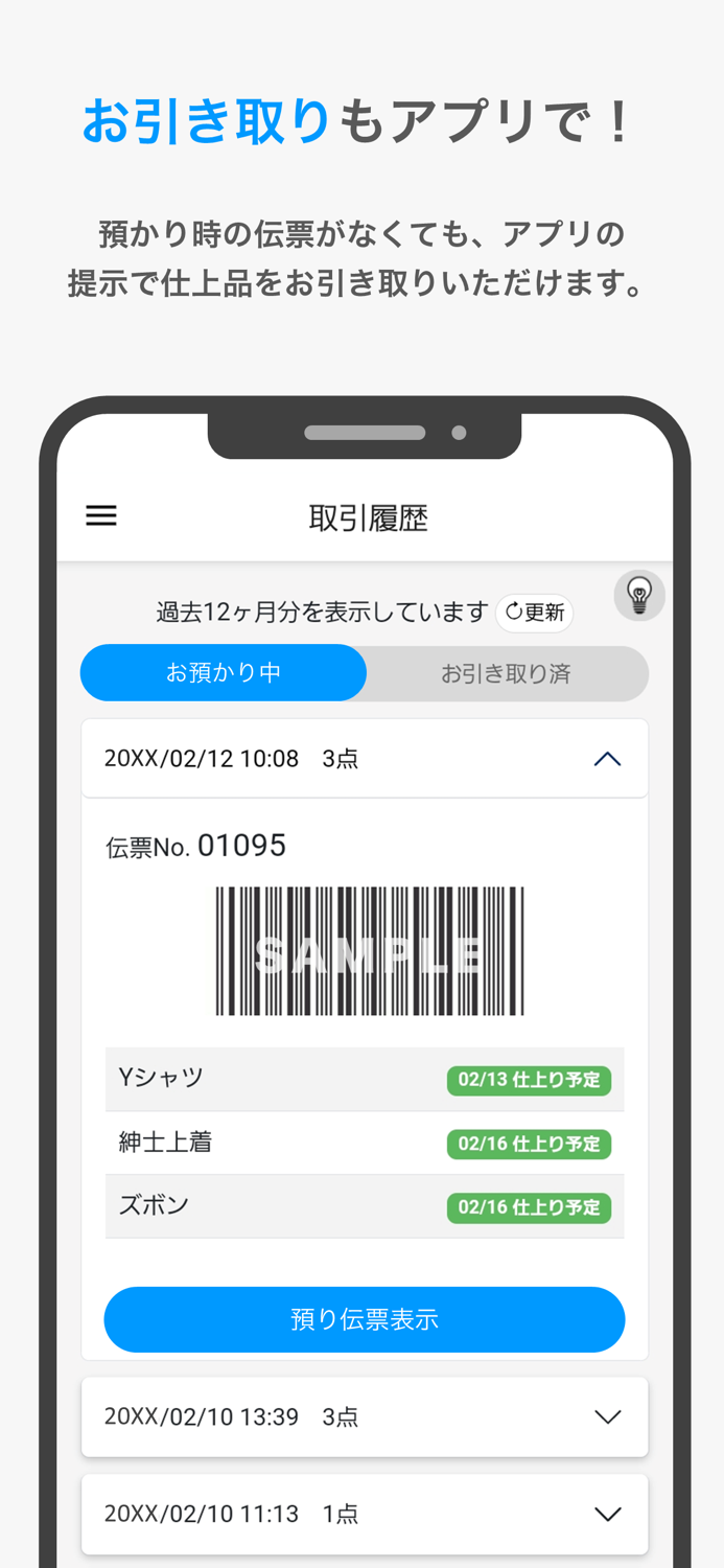 クリーニングネオ21の会員アプリ