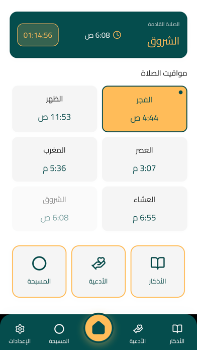 سُكنى screenshot