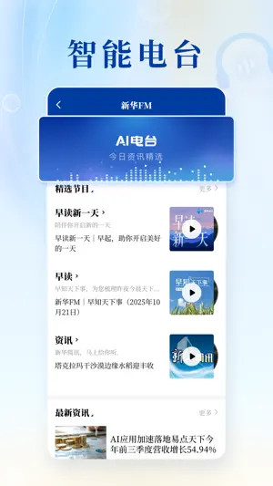 新华社 screenshot 4