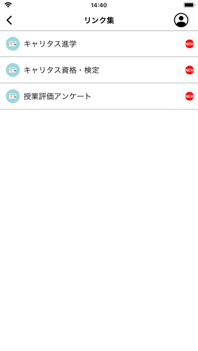 キャリタス SCHOOL APPのおすすめ画像3