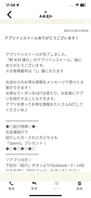 鮓 木村 建介 screenshot 2
