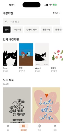 뚜누 배경화면 iPhone screenshot 2