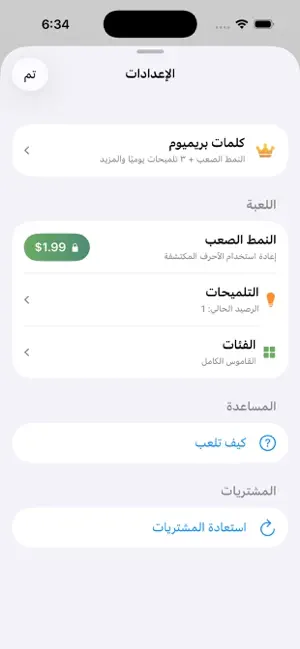 كلمتي screenshot 3