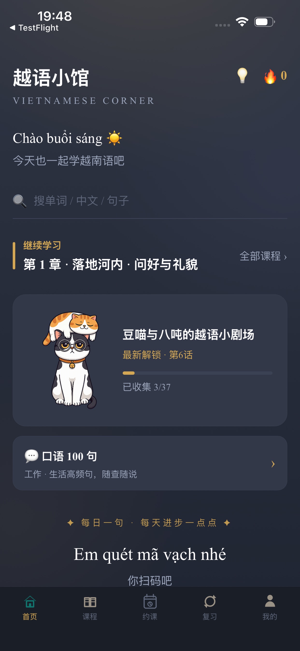 Screenshot 3 of 越语小馆 · 真人越南语一对一