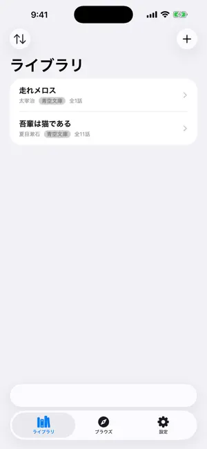 よみあげ文庫 screenshot 1