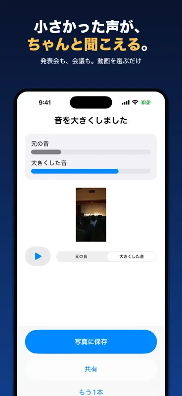 音だけ上げる：動画の音量アップ screenshot 1 of 6