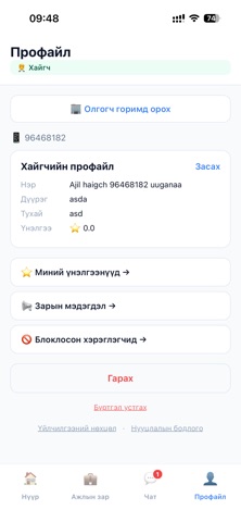 Цагийн ажил screenshot
