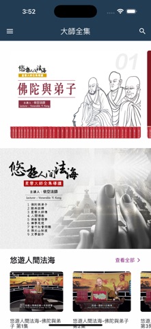 iBLTV人間衛視 screenshot