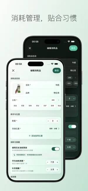 有余 - 家庭库存管理 screenshot 3