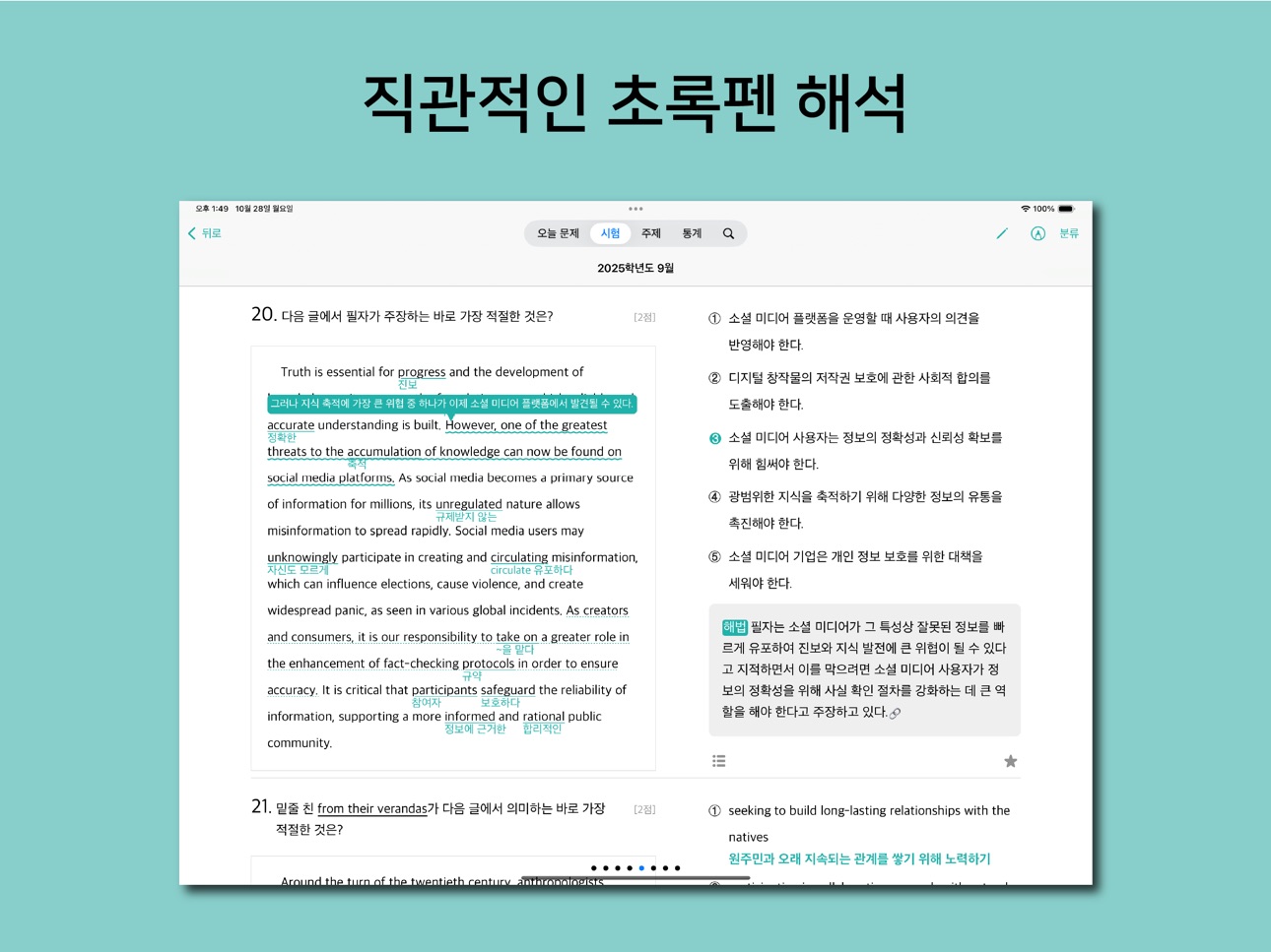 Screenshot 8 of 수능 영어