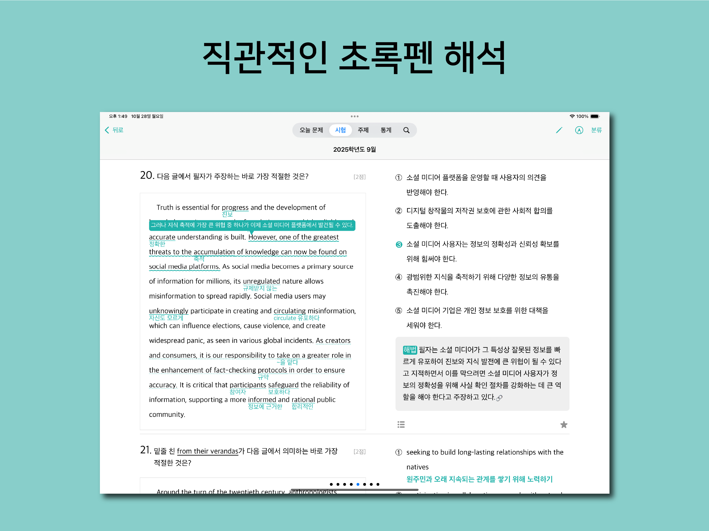 수능 영어 screenshot 8