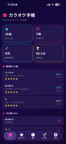 カラオケ手帳 iPhone screenshot