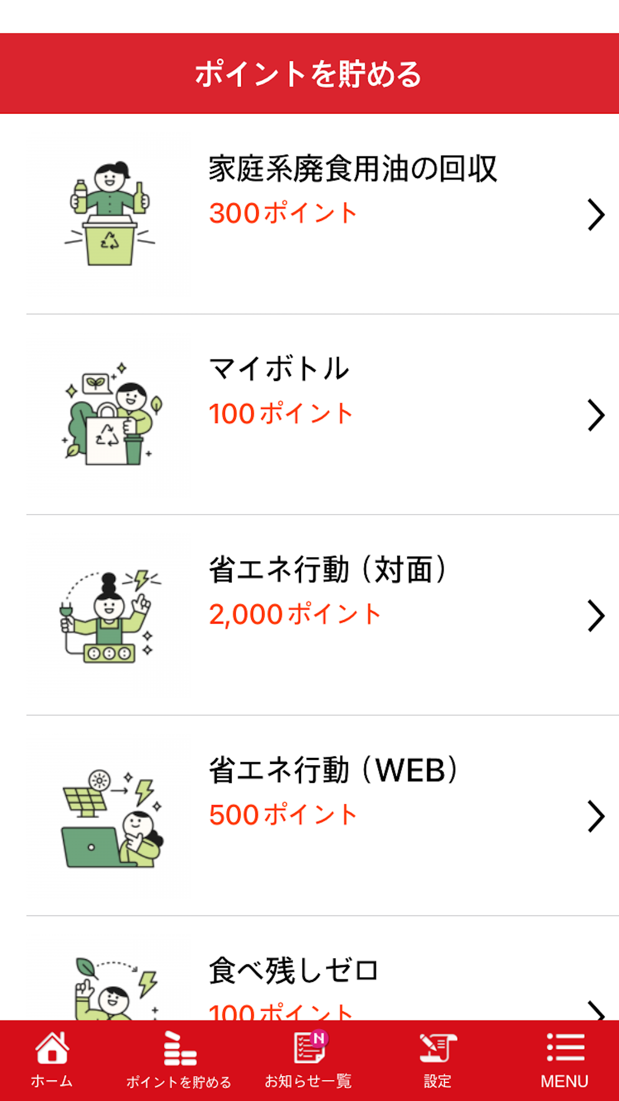 EXPOグリーンチャレンジ