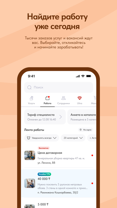 Naimi.kz — услуги для дома iPhone screenshot 4 - Lifestyle app