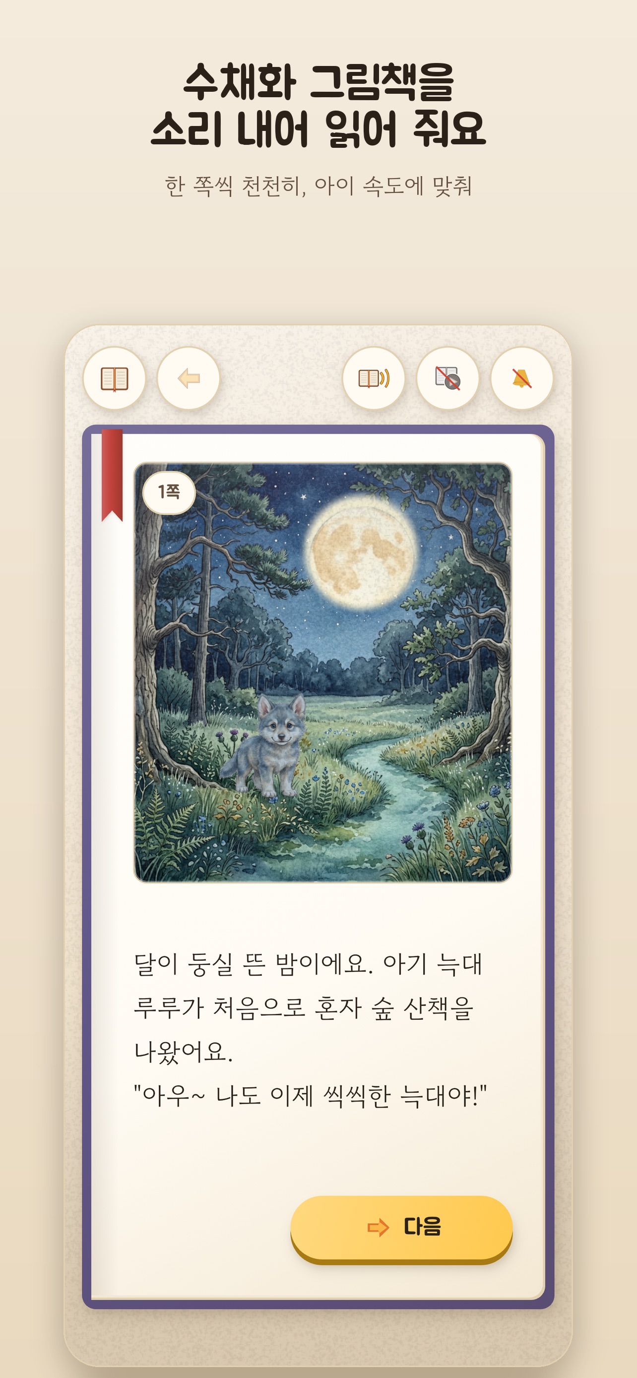 Screenshot 2 of 포리랑 동화책