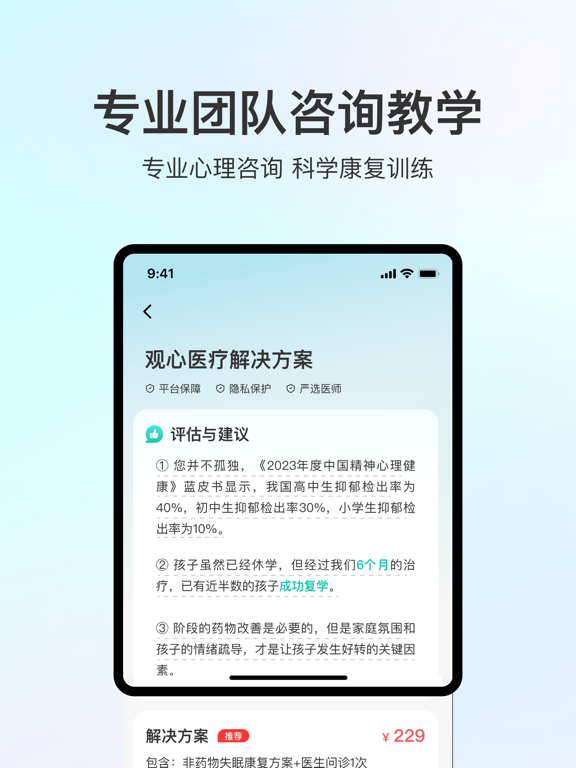 观心实验室-专业心理咨询和康复训练服务 iPad screenshot 2 - Medical app