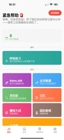 戒烟助手：戒烟打卡 screenshot