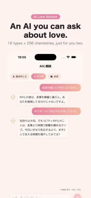 Aimirai - AI Love Advisor screenshot 2