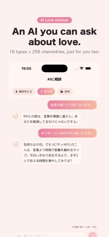 Aimirai - AI Love Advisor Screenshot 2 of 5