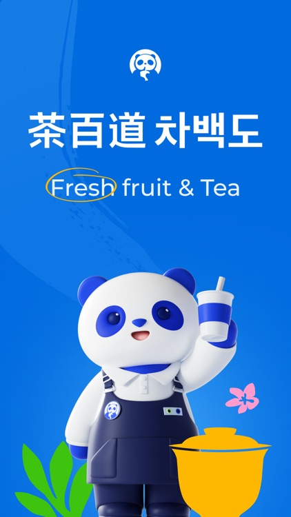 차백도 screenshot-3