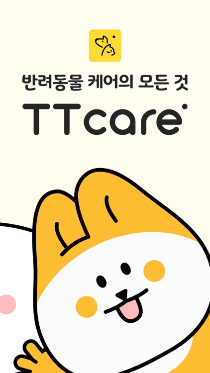 티티케어벳홈- AI가 알려주는 댕냥이 건강