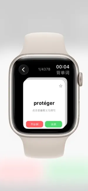 手表法语 - 手表背法语单词&摸鱼进步神器 screenshot 2