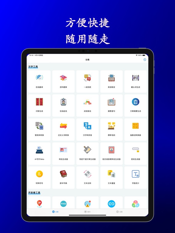 小巧工具箱 - 200+小工具合集 iPad screenshot 3 - Utilities app