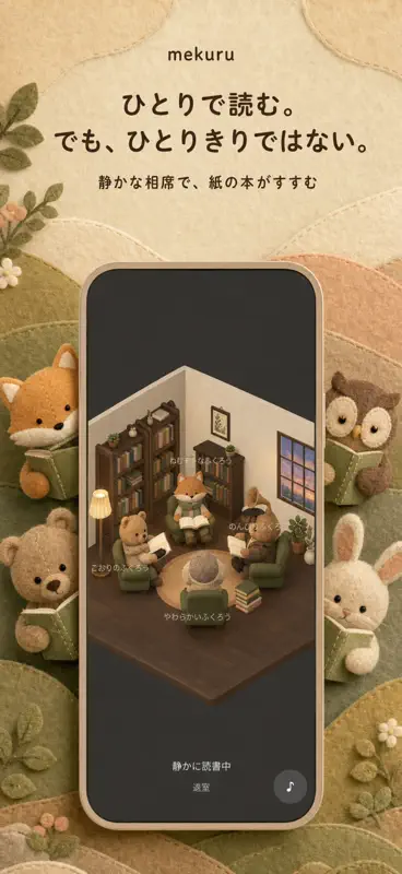 mekuru screenshot 1 of 5