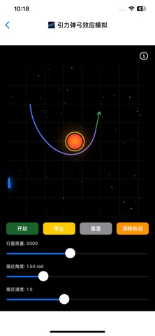 简易物理 screenshot