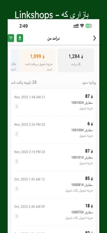 LinkShops Delivery screenshot