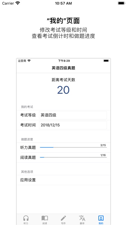 英语四六级真题 - 轻松备考 CET screenshot-6
