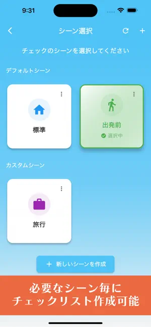 外出チェッカー - 忘れ物・戸締まり確認 screenshot 1