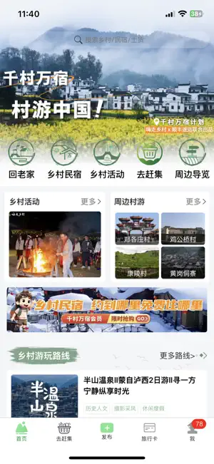 嗨走乡村-农村信息资讯社交服务平台 screenshot 1