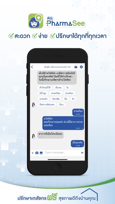 ALL PharmaSee ปรึกษาเภสัชกร Screenshot