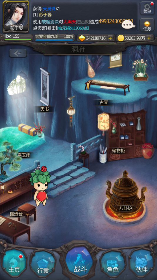 #2. 仙侠第一放置 (iOS) 由: 深圳市有仙气科技有限公司
