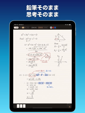 計算用紙 - 手書きメモ・ノート iPad screenshot