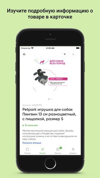 Валта Пет Продактс Screenshot