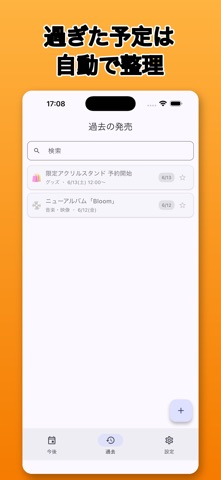 発売日アラート screenshot