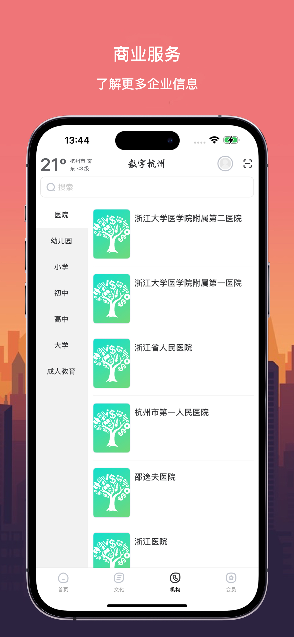 数字杭州
