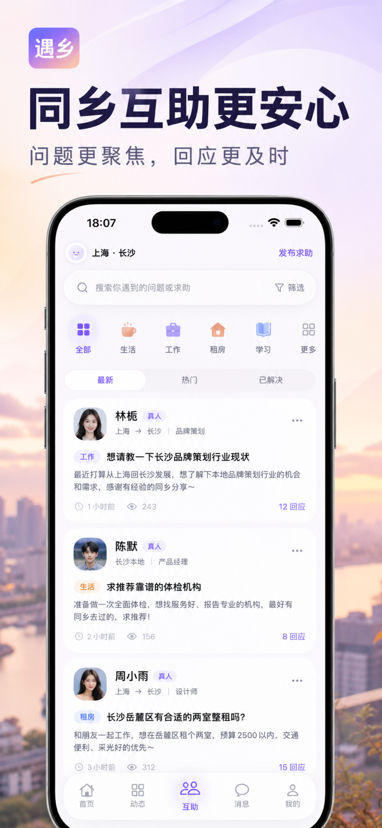 遇香