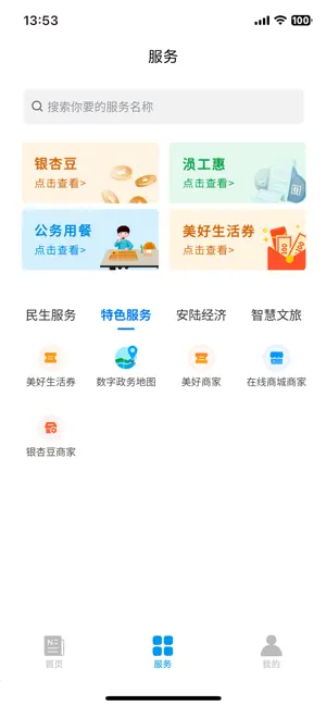 爱安陆 screenshot 3