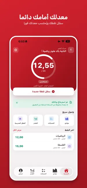 أحسب معدلك في المغرب screenshot 2