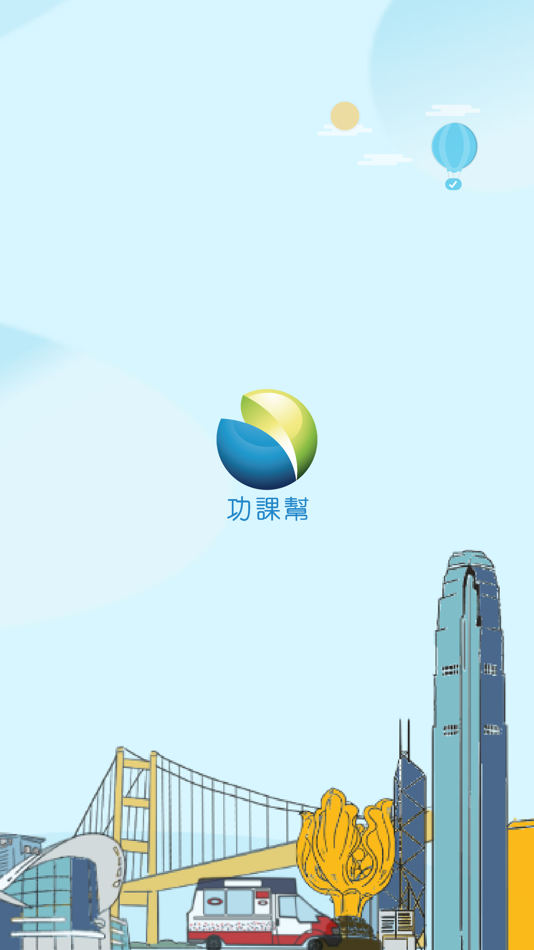 #1. 功課幫 (iOS) Av: Bay Area Media Limited