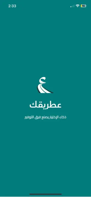 ع طريقك - مشاركة الرحلات screenshot 1