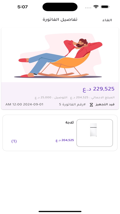 تسديد Screenshot